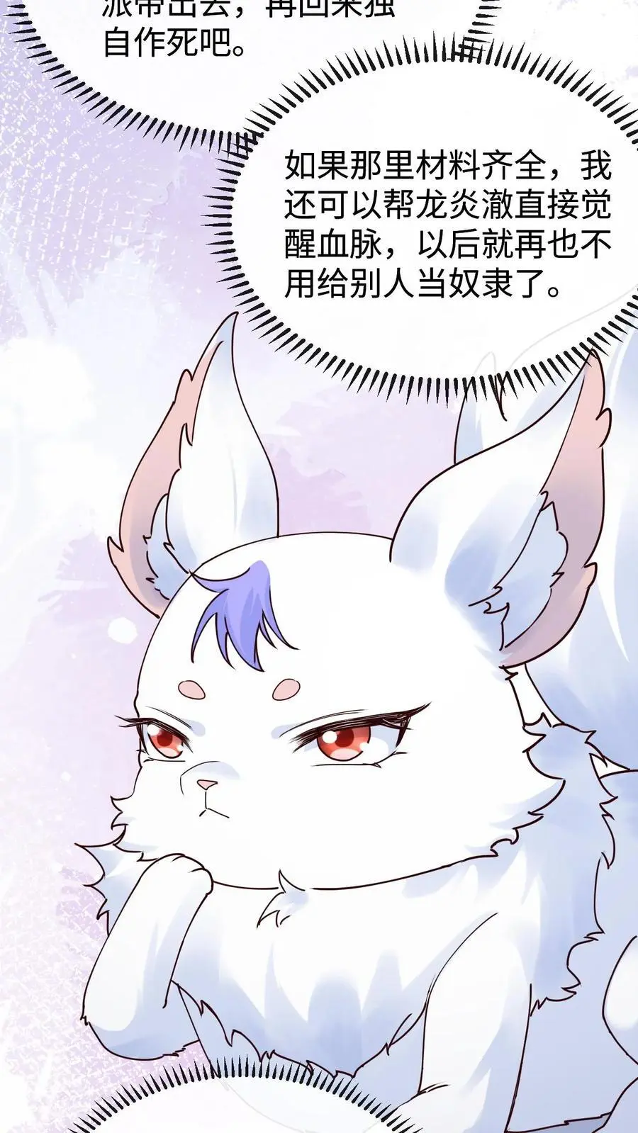 第89话 阿金被“弃” 第6页