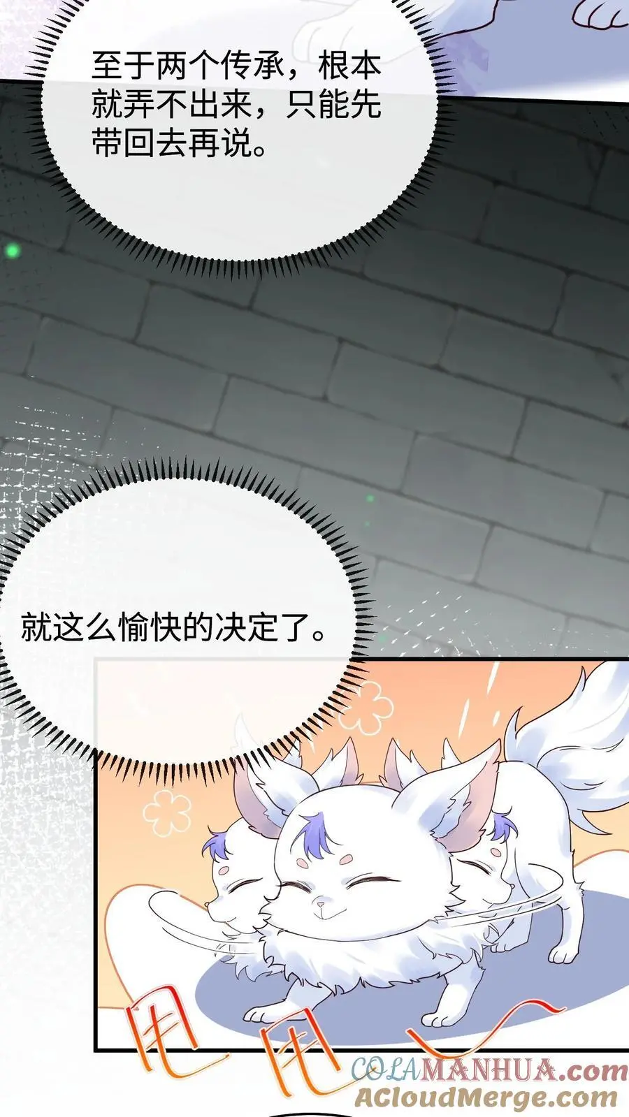 第89话 阿金被“弃” 第7页