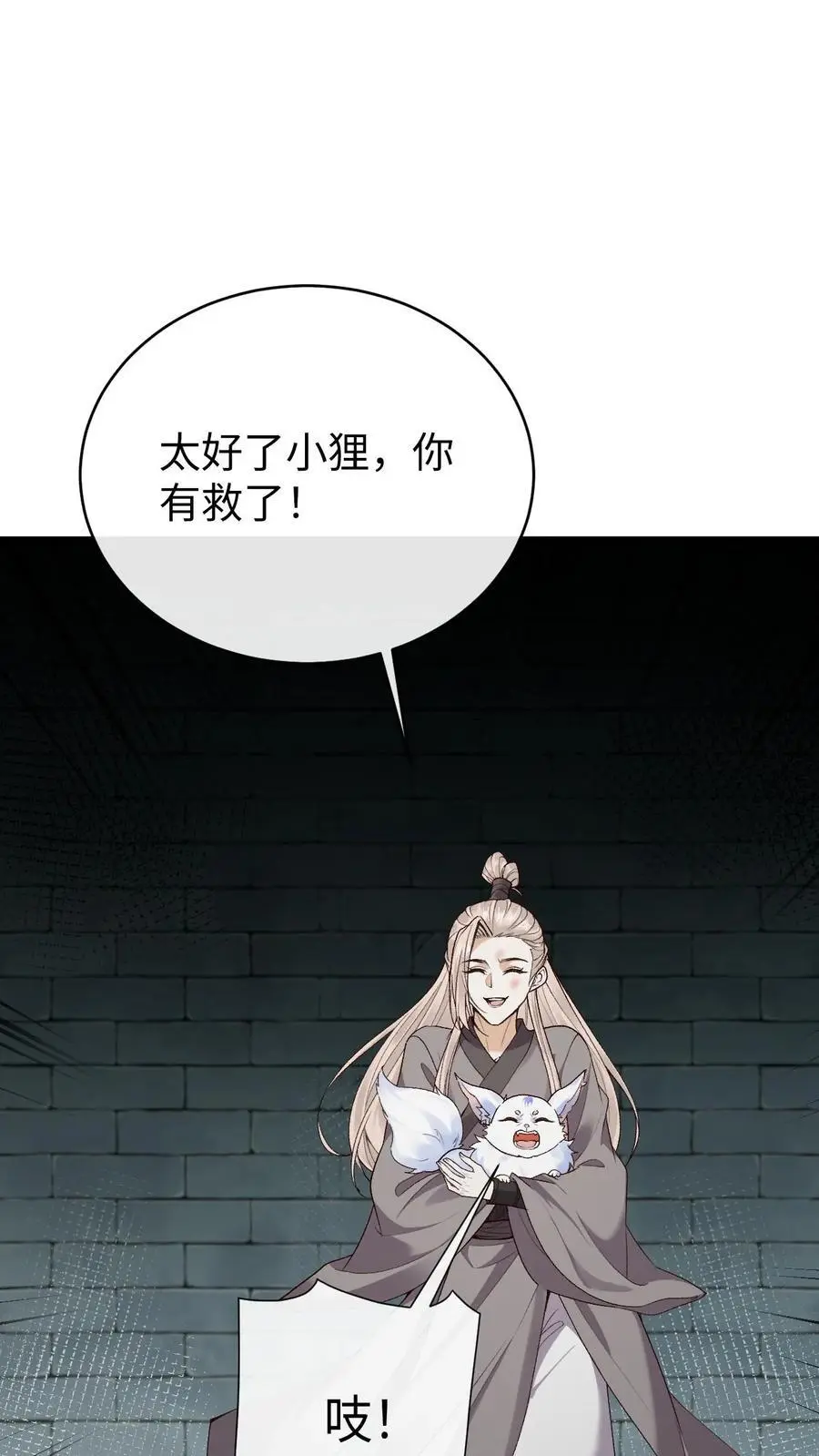 第89话 阿金被“弃” 第14页