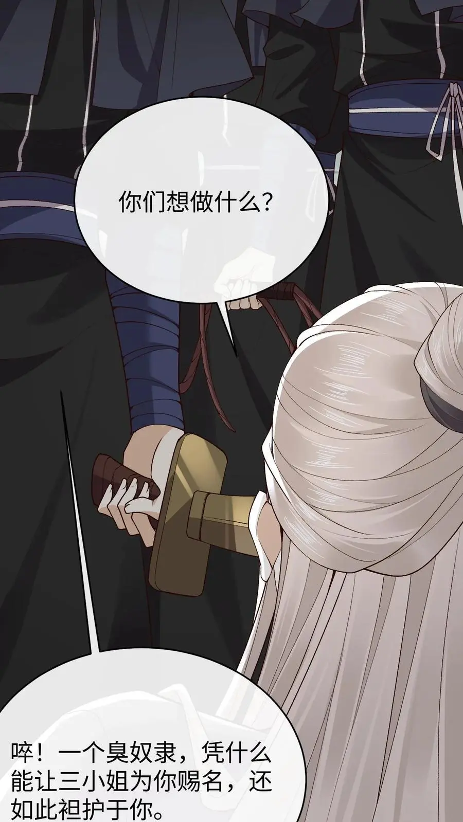 第89话 阿金被“弃” 第18页