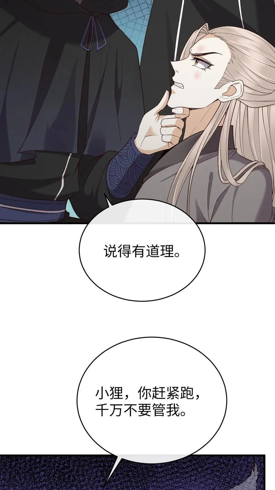 第89话 阿金被“弃” 第20页