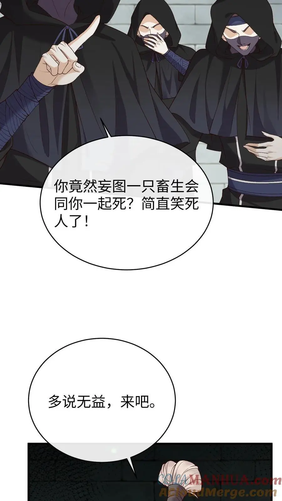 第89话 阿金被“弃” 第23页