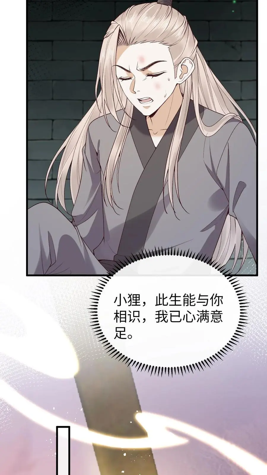 第89话 阿金被“弃” 第24页