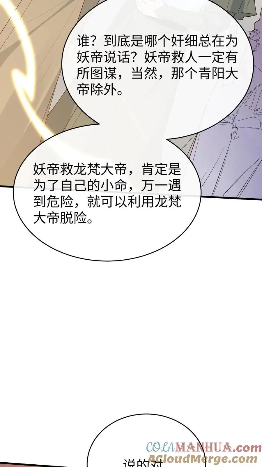 第89话 阿金被“弃” 第29页