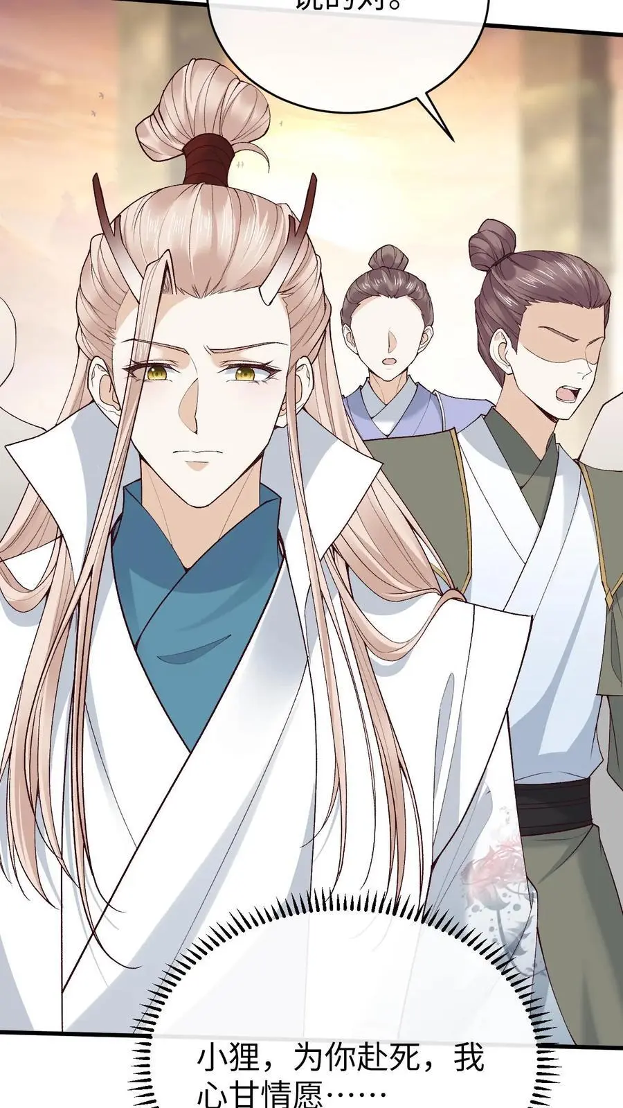 第89话 阿金被“弃” 第30页