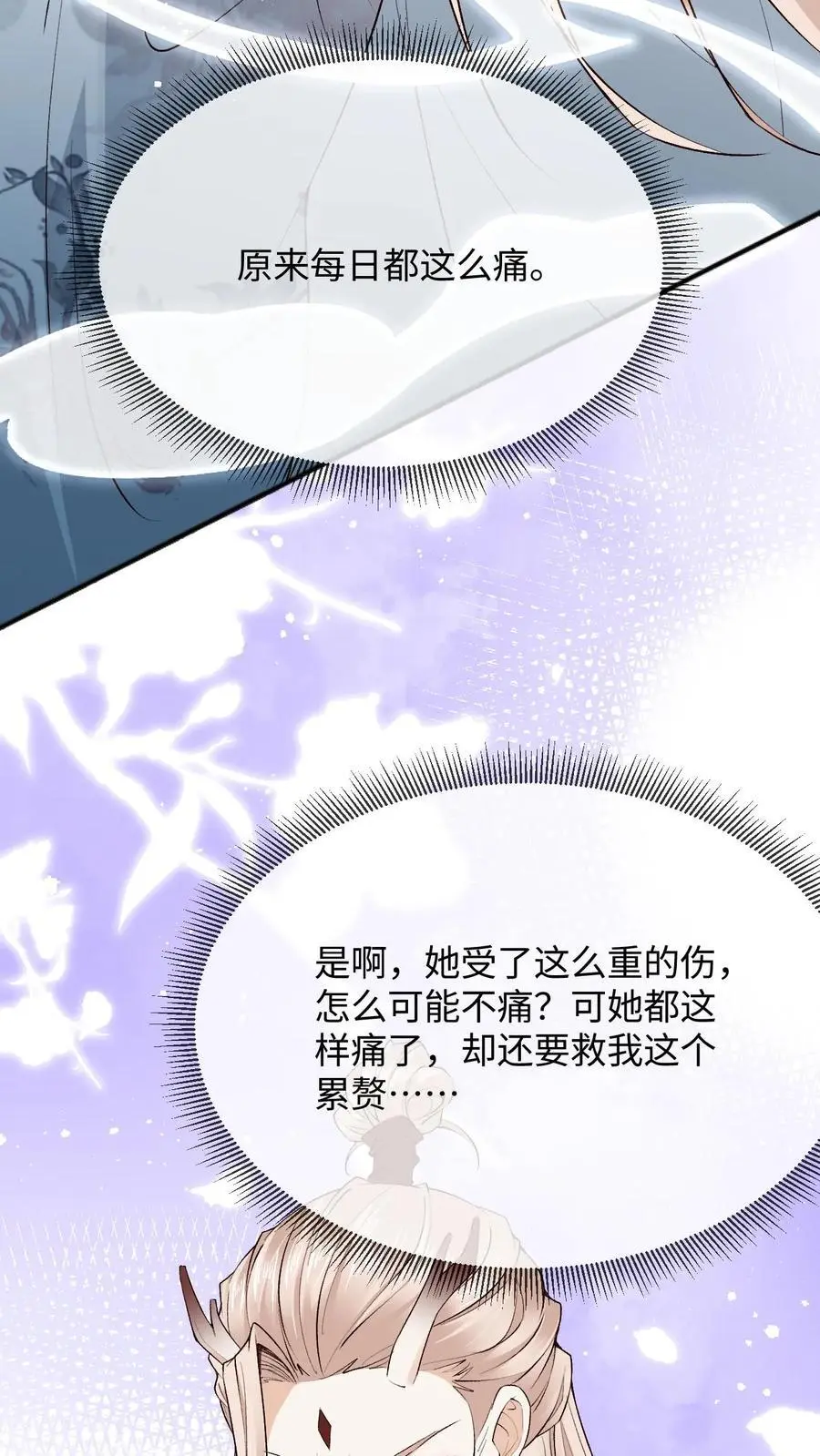 第88话 鸡同鸭讲 第8页