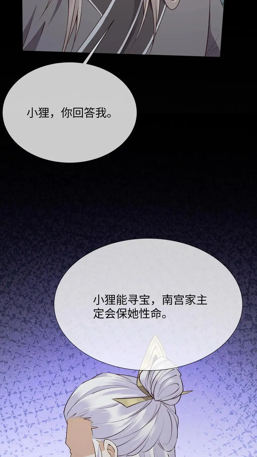 第88话 鸡同鸭讲 第14页