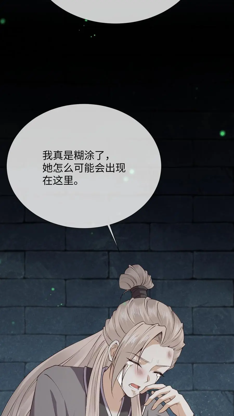 第88话 鸡同鸭讲 第16页