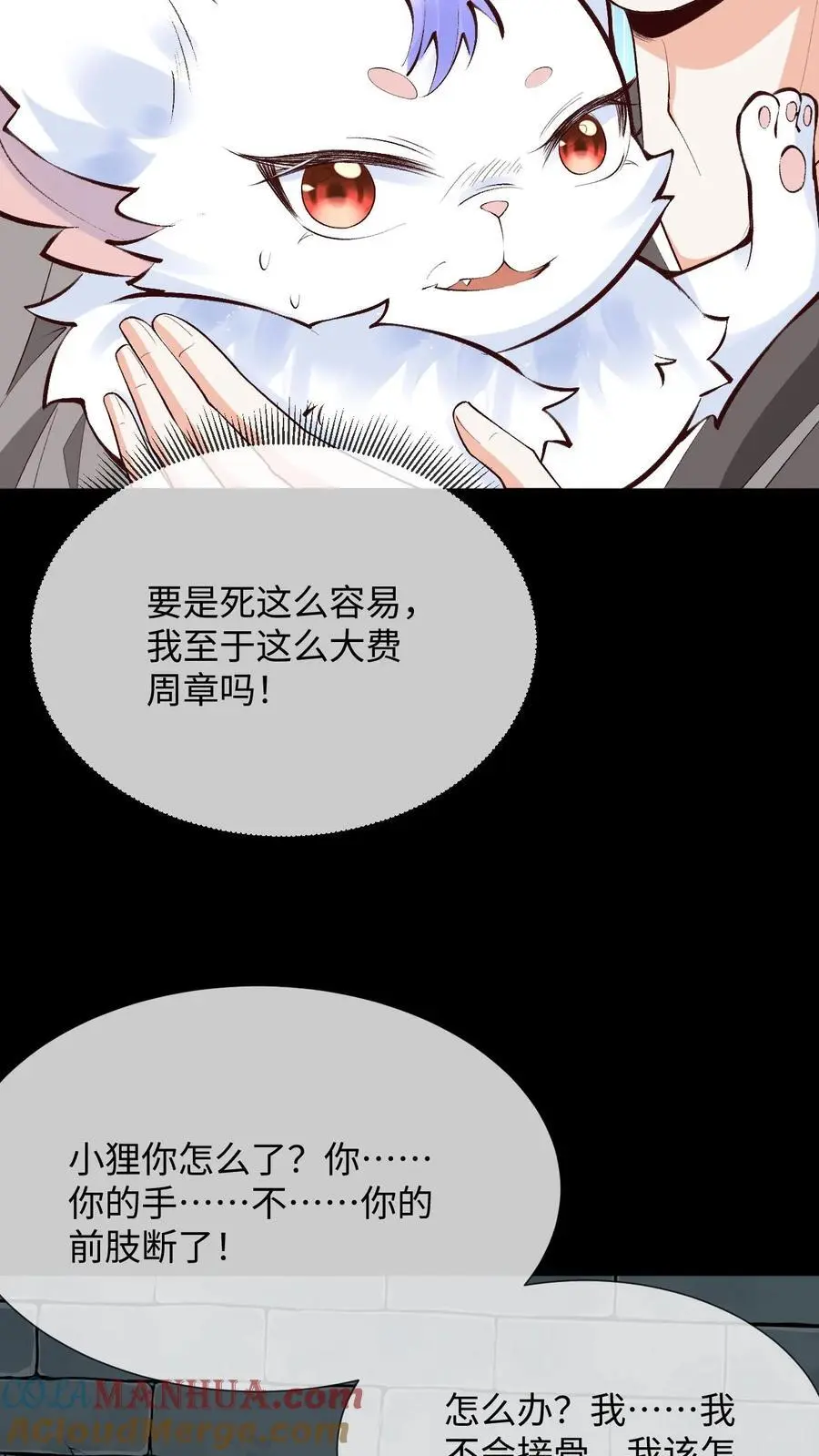 第88话 鸡同鸭讲 第23页