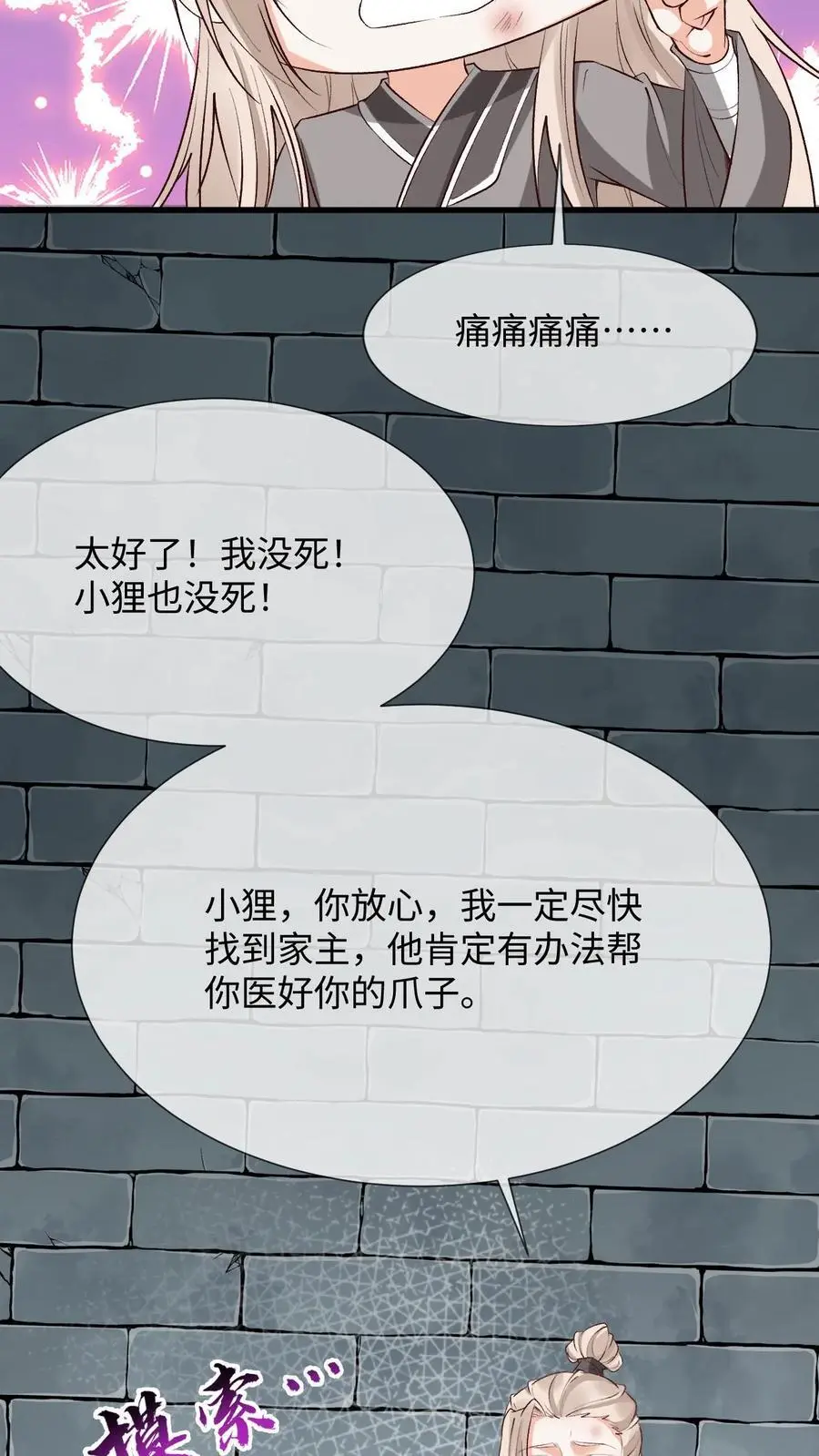 第88话 鸡同鸭讲 第28页