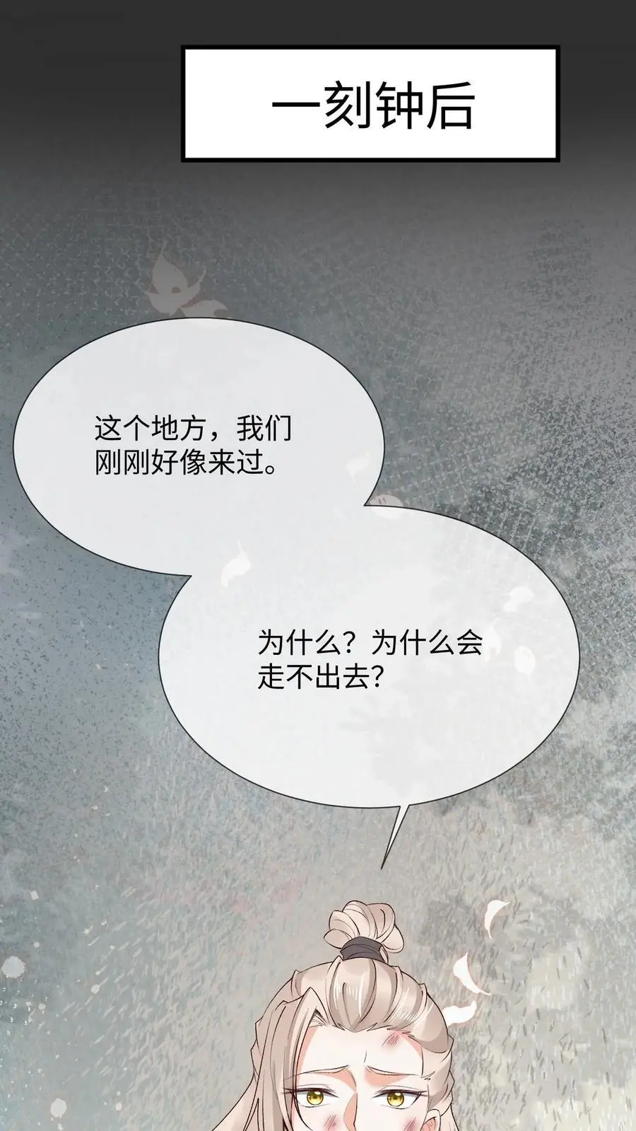 第88话 鸡同鸭讲 第32页