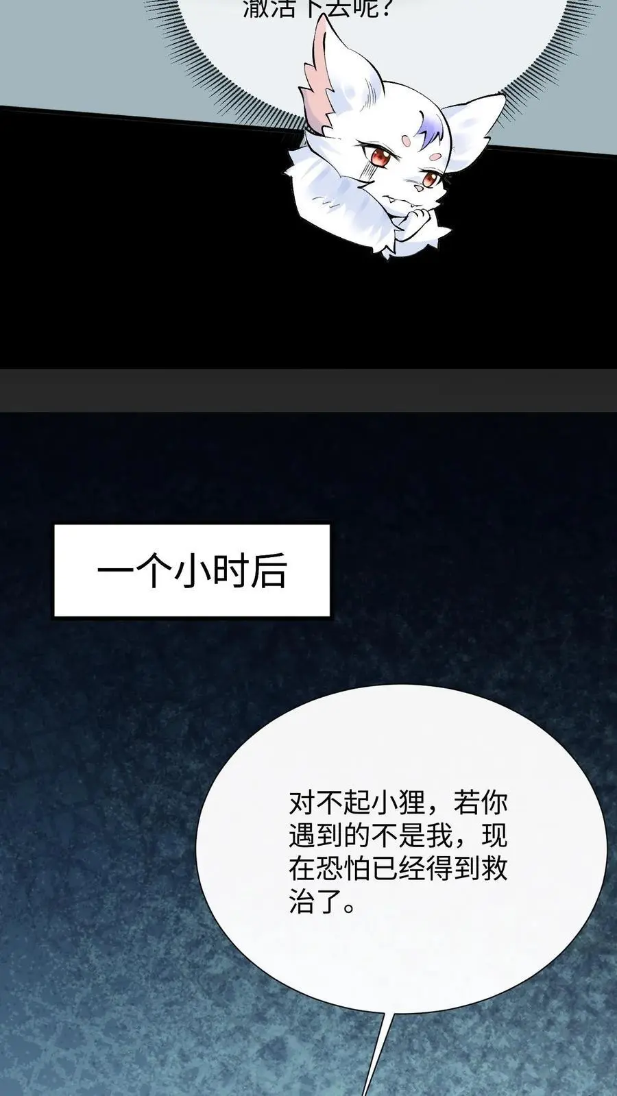 第88话 鸡同鸭讲 第34页