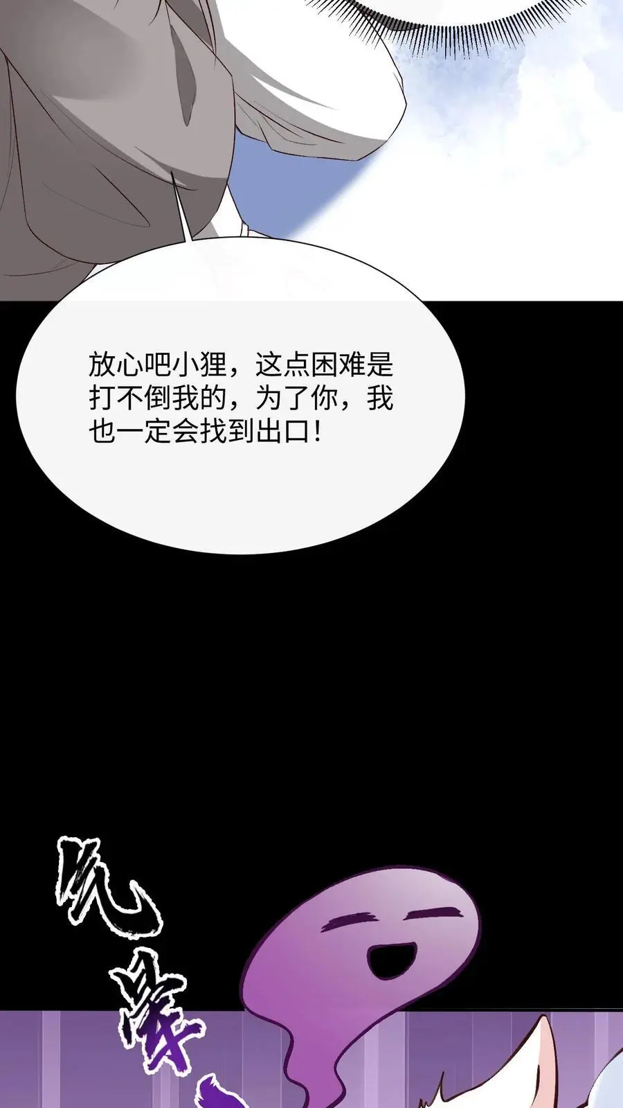 第88话 鸡同鸭讲 第40页