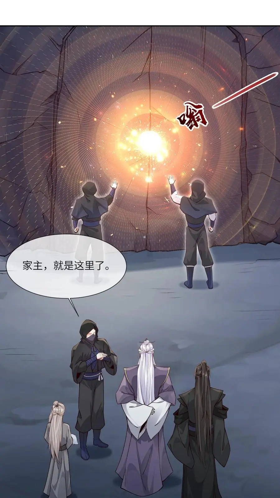 第87话 幻阵 第2页