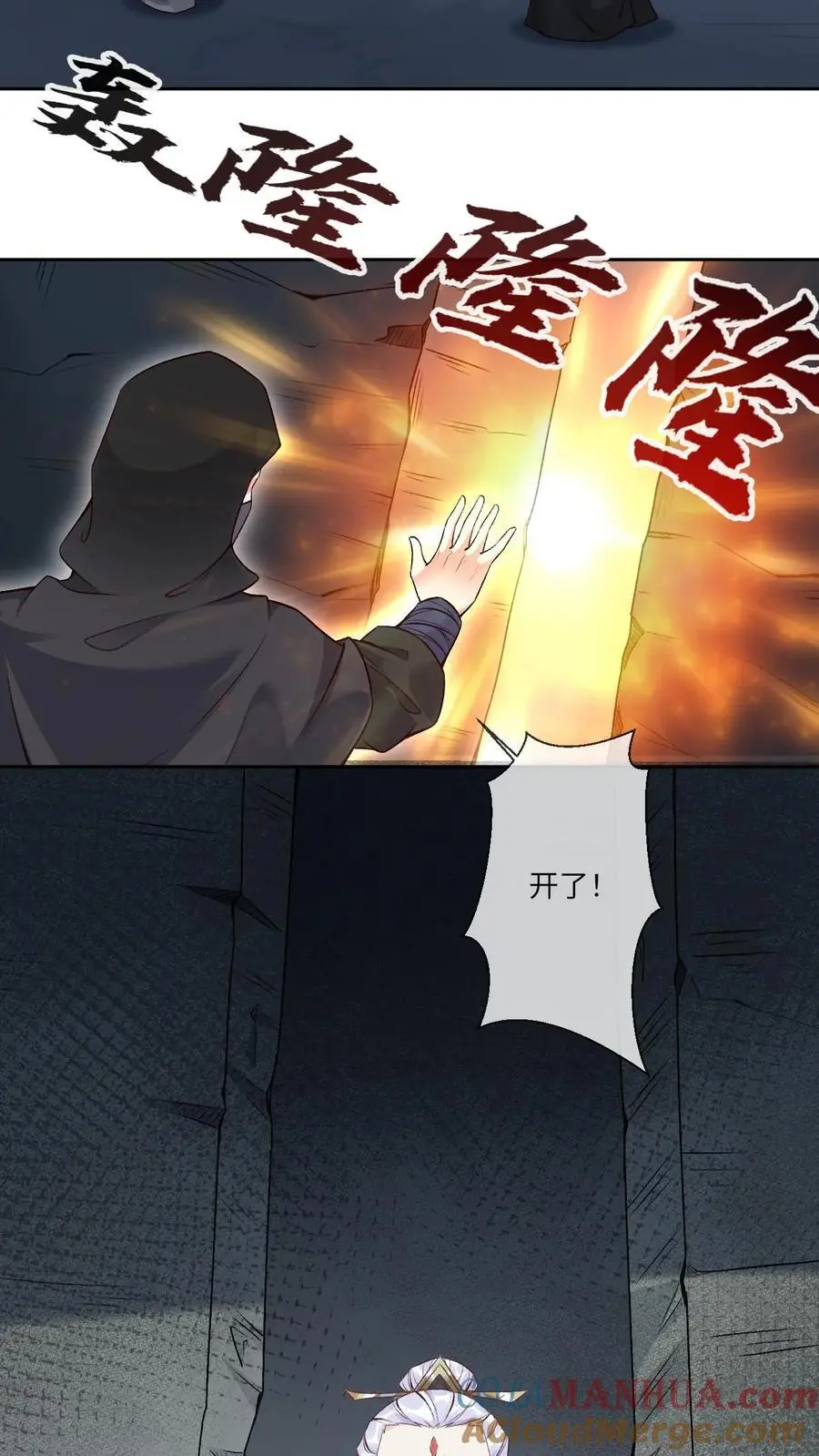 第87话 幻阵 第3页