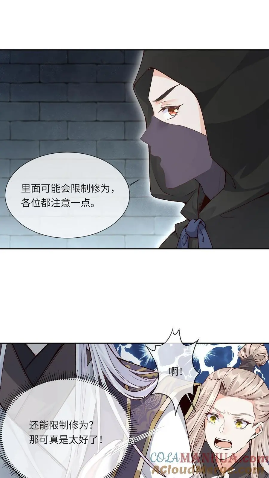 第87话 幻阵 第5页