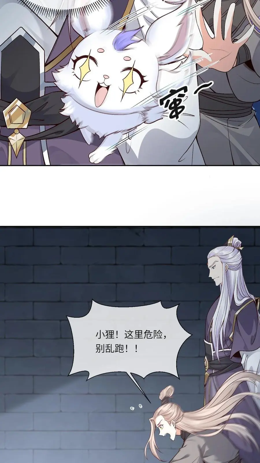 第87话 幻阵 第6页
