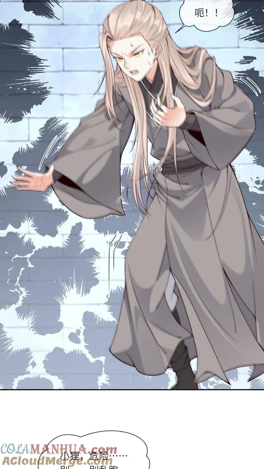 第87话 幻阵 第9页