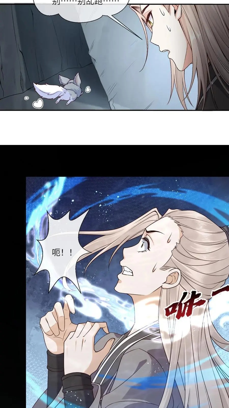 第87话 幻阵 第10页