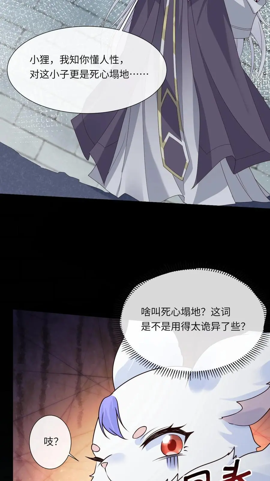 第87话 幻阵 第12页