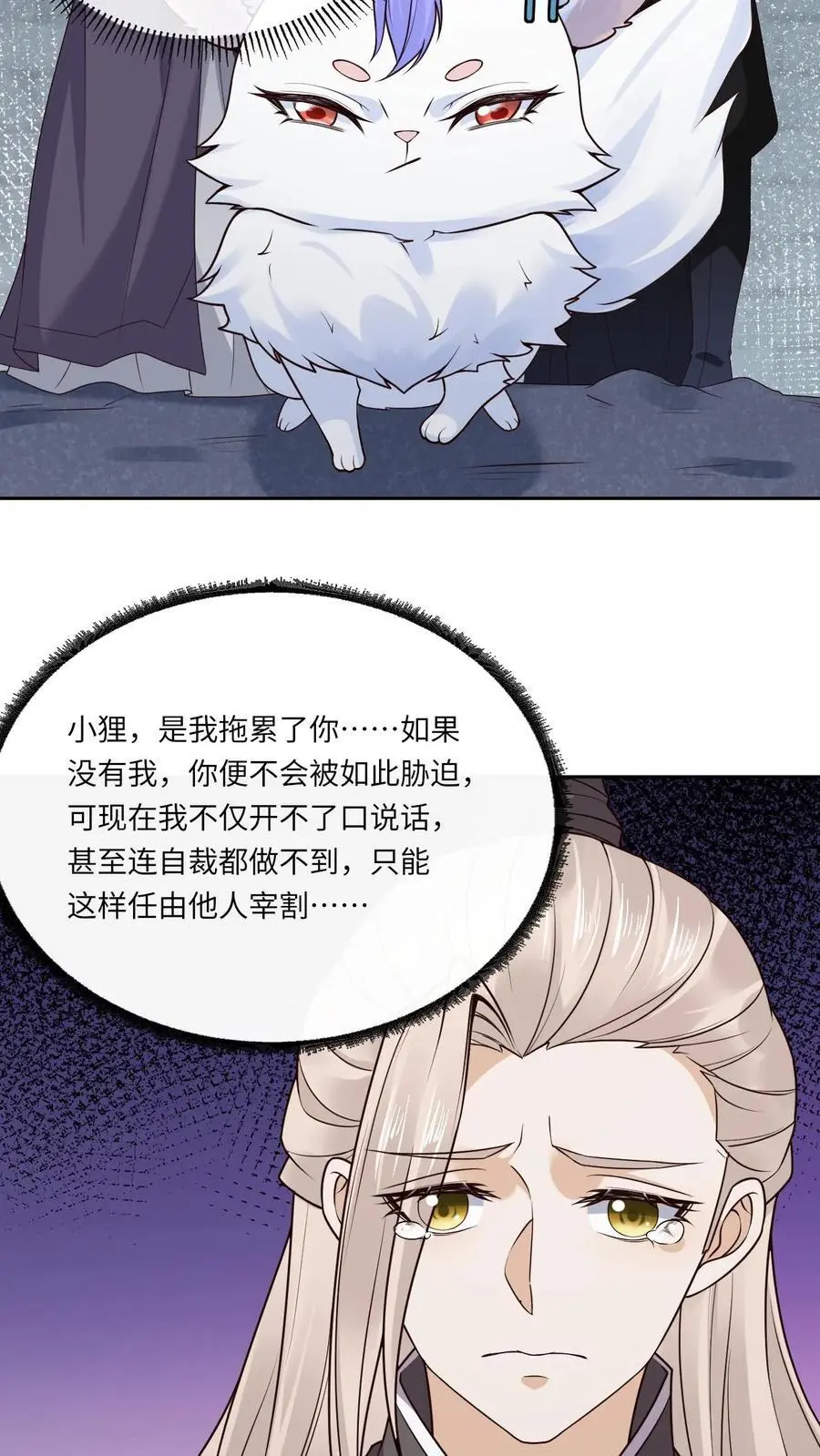 第87话 幻阵 第16页