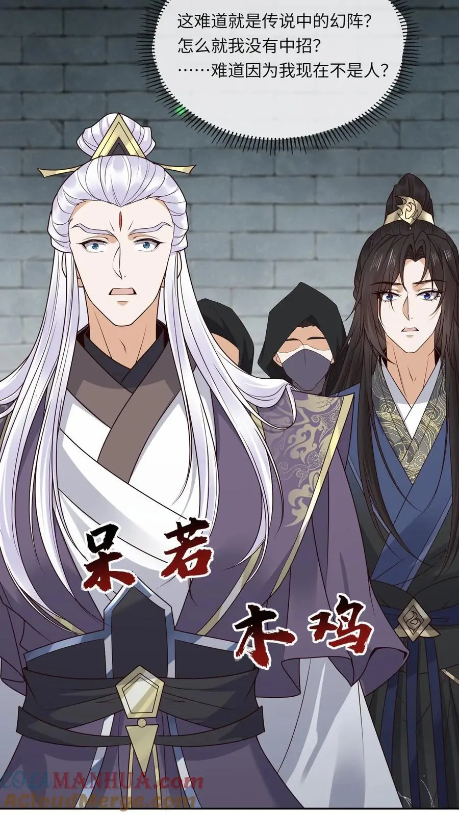 第87话 幻阵 第21页