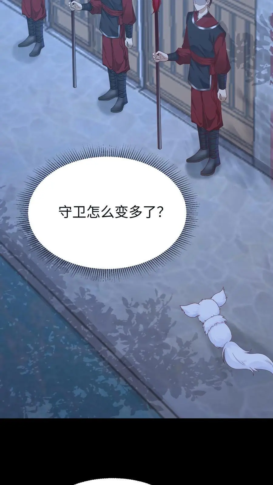 第86话 少女心事 第4页