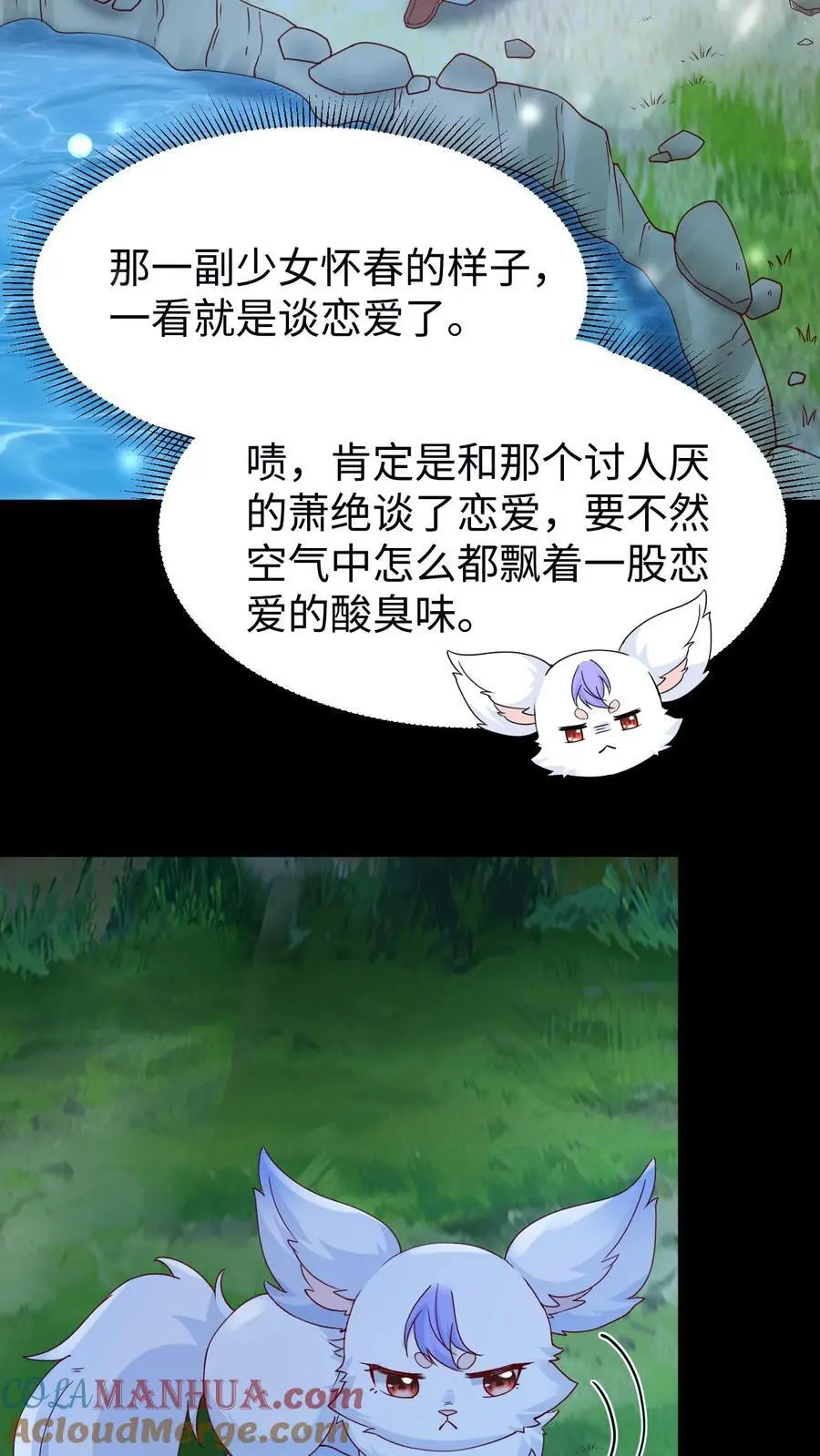 第86话 少女心事 第9页