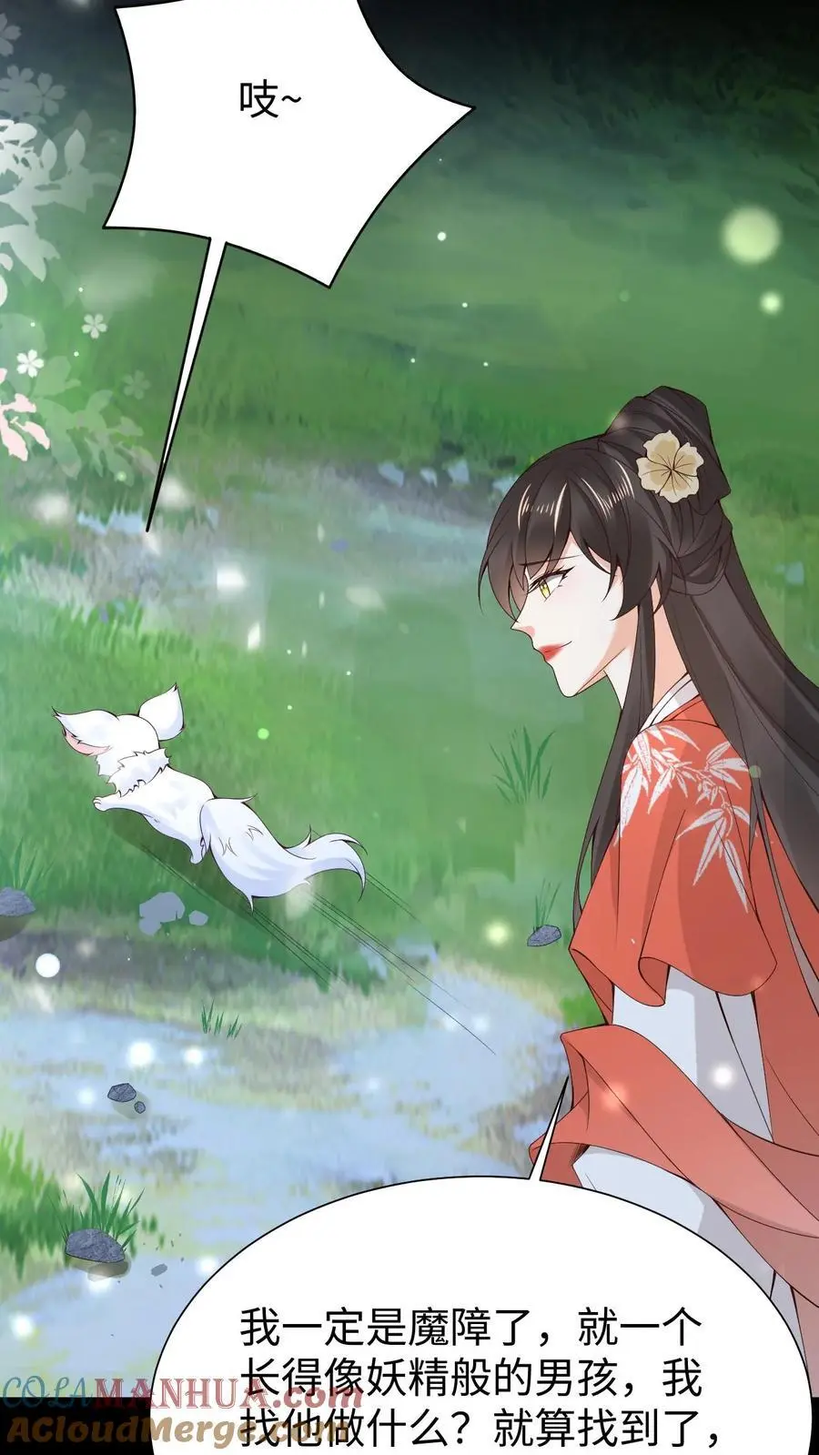 第86话 少女心事 第13页