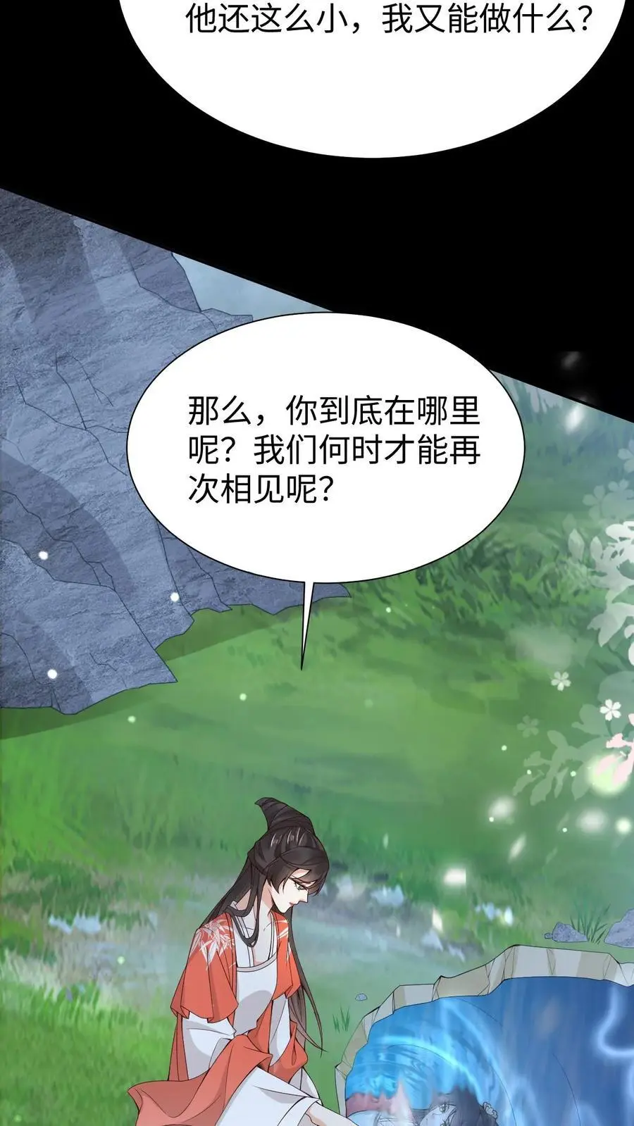 第86话 少女心事 第14页