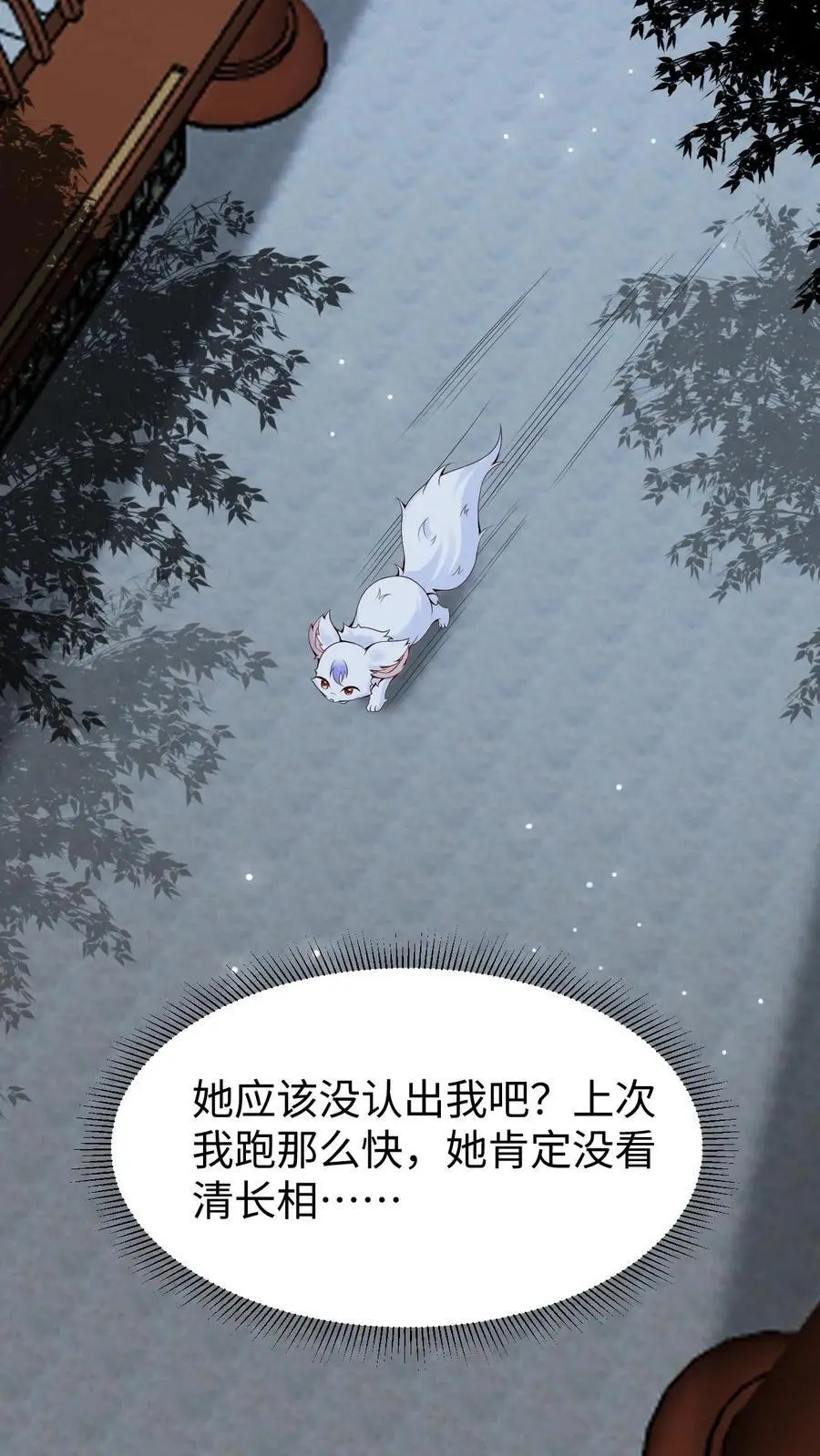第86话 少女心事 第16页