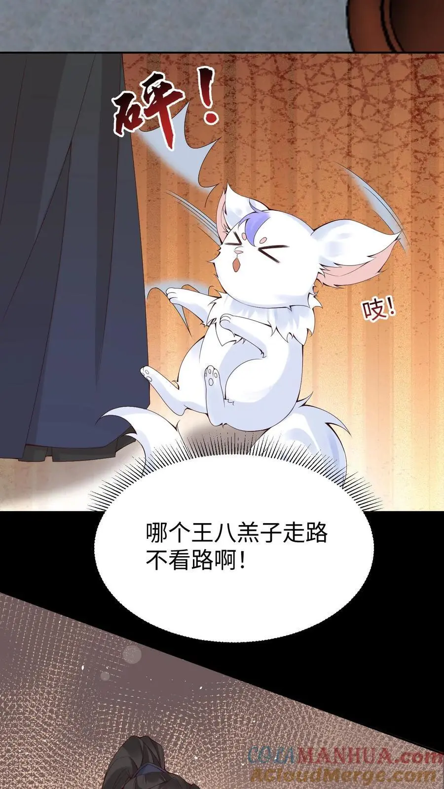 第86话 少女心事 第17页