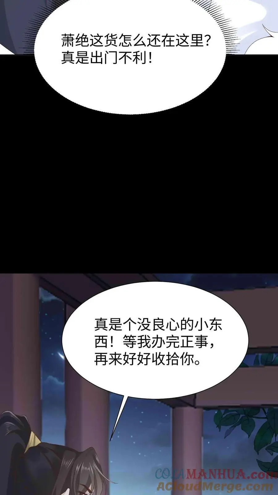 第86话 少女心事 第19页