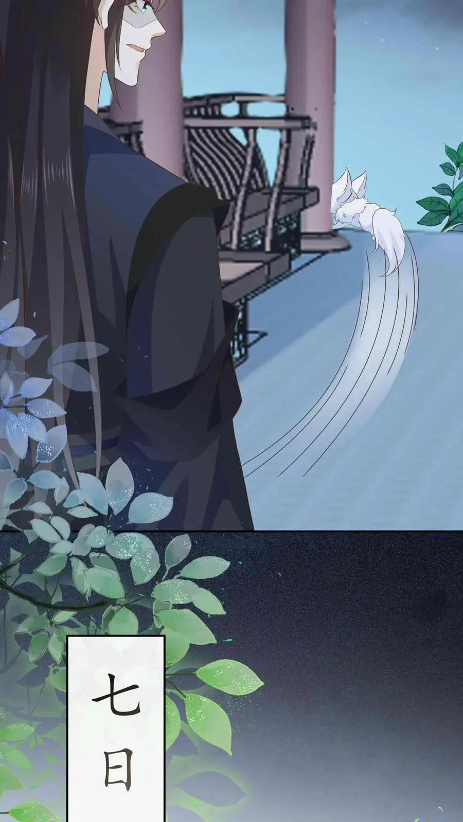 第86话 少女心事 第20页