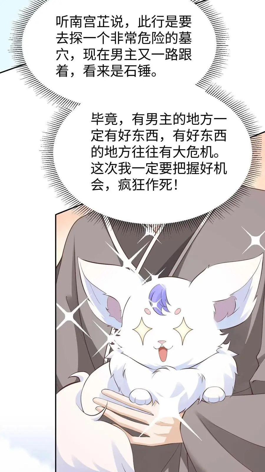 第86话 少女心事 第24页