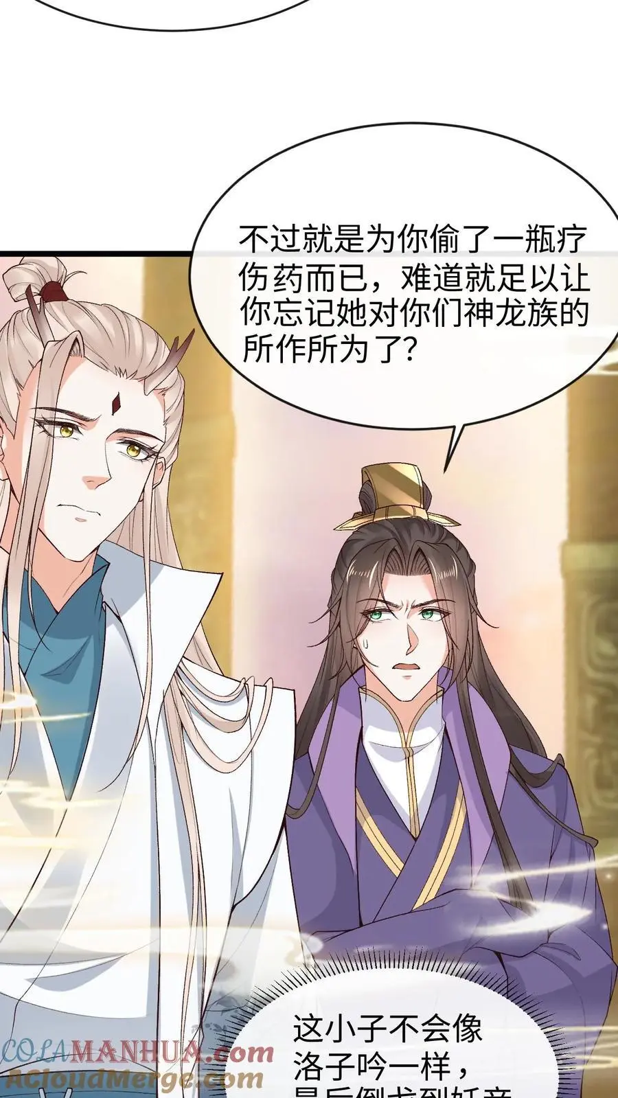 第85话 家主转性 第3页