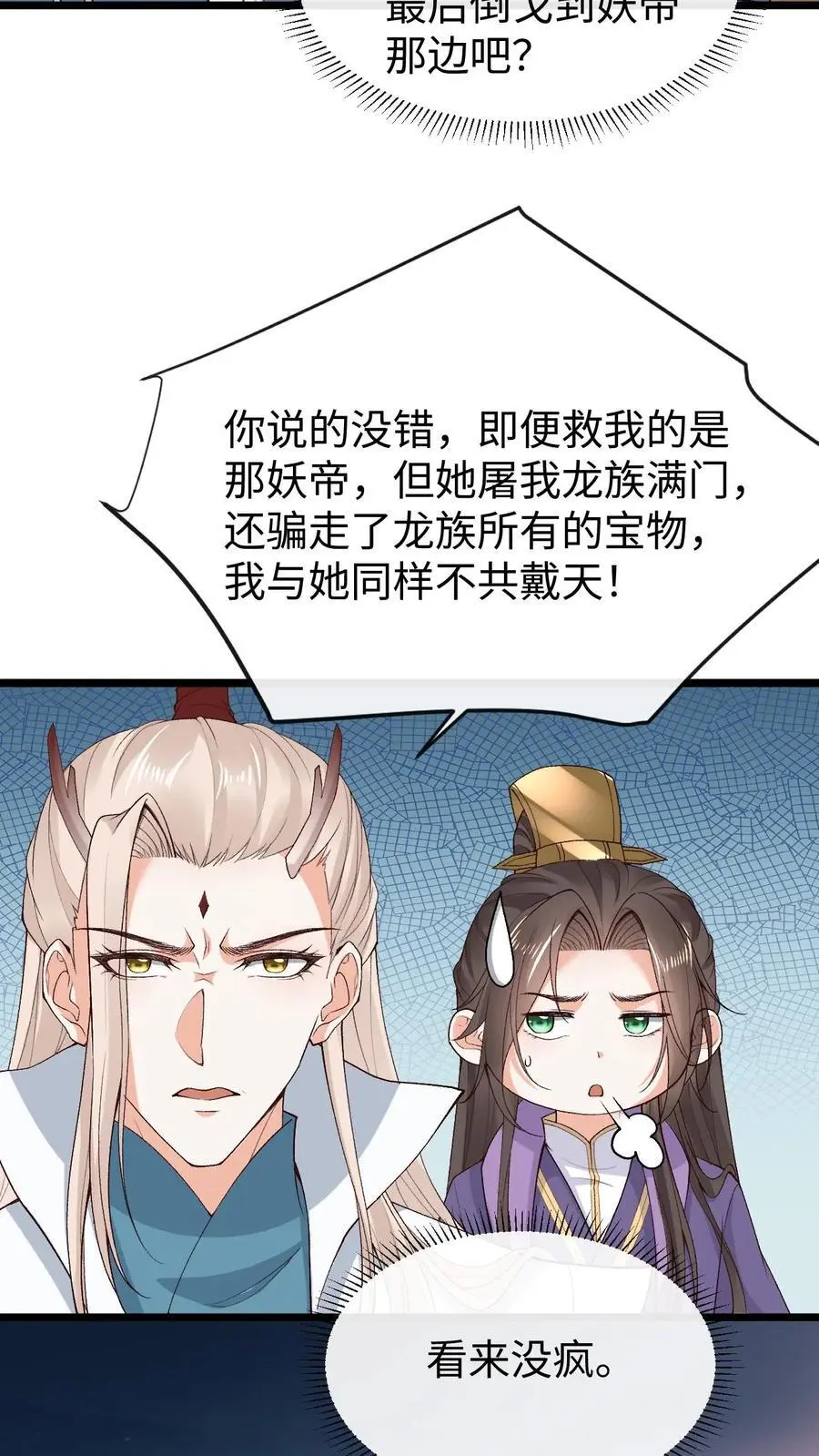 第85话 家主转性 第4页