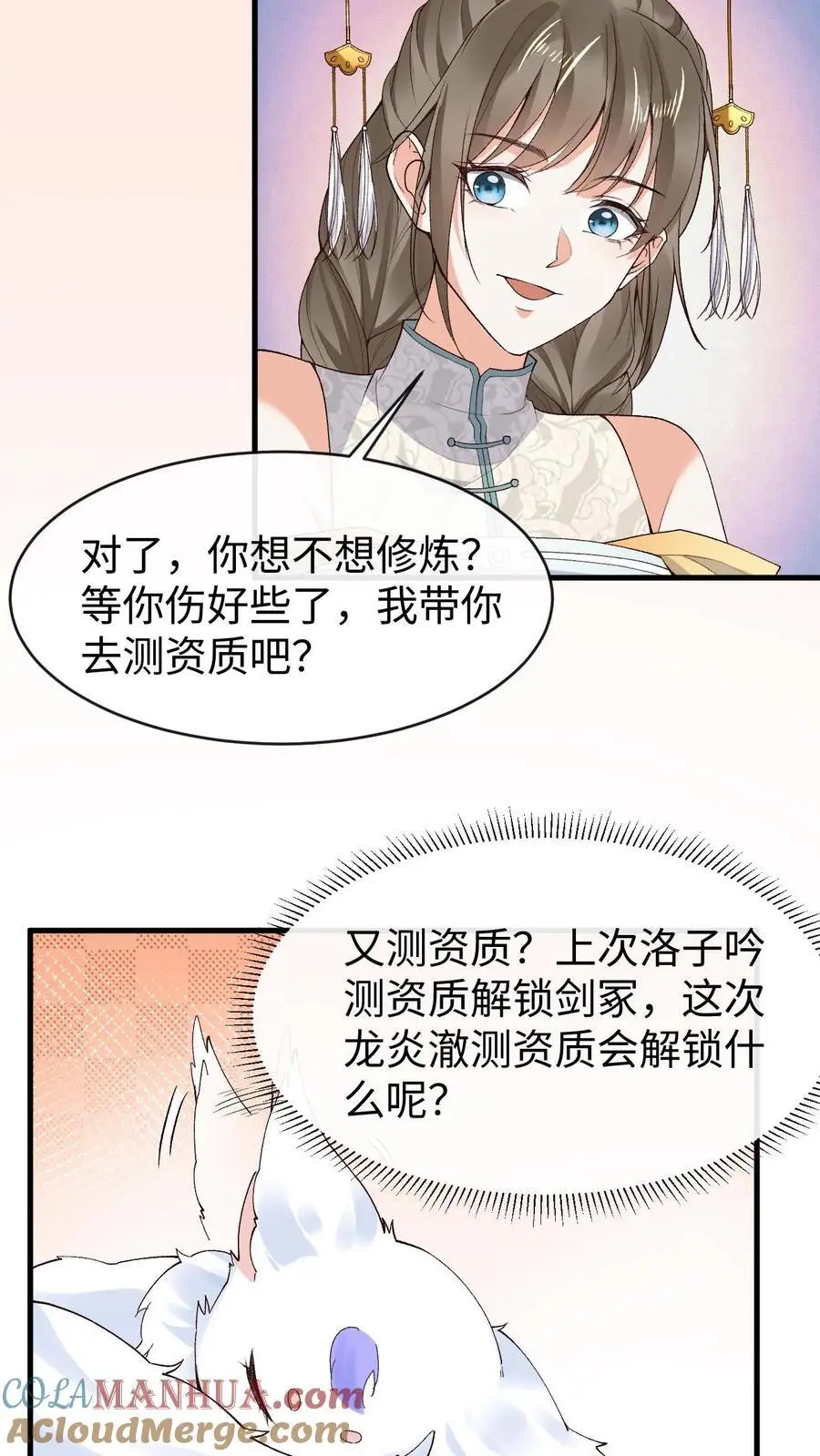 第85话 家主转性 第7页