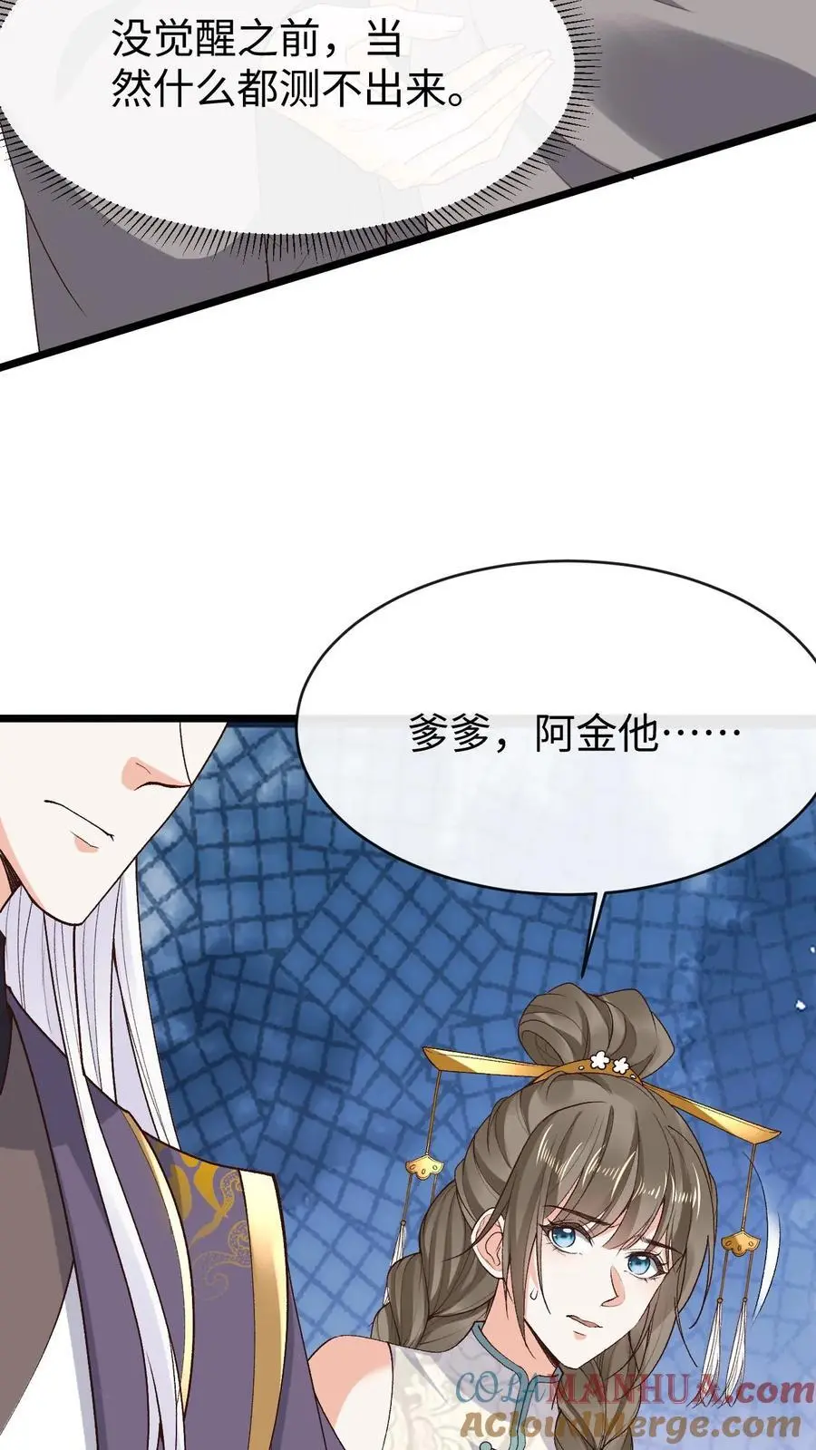 第85话 家主转性 第13页