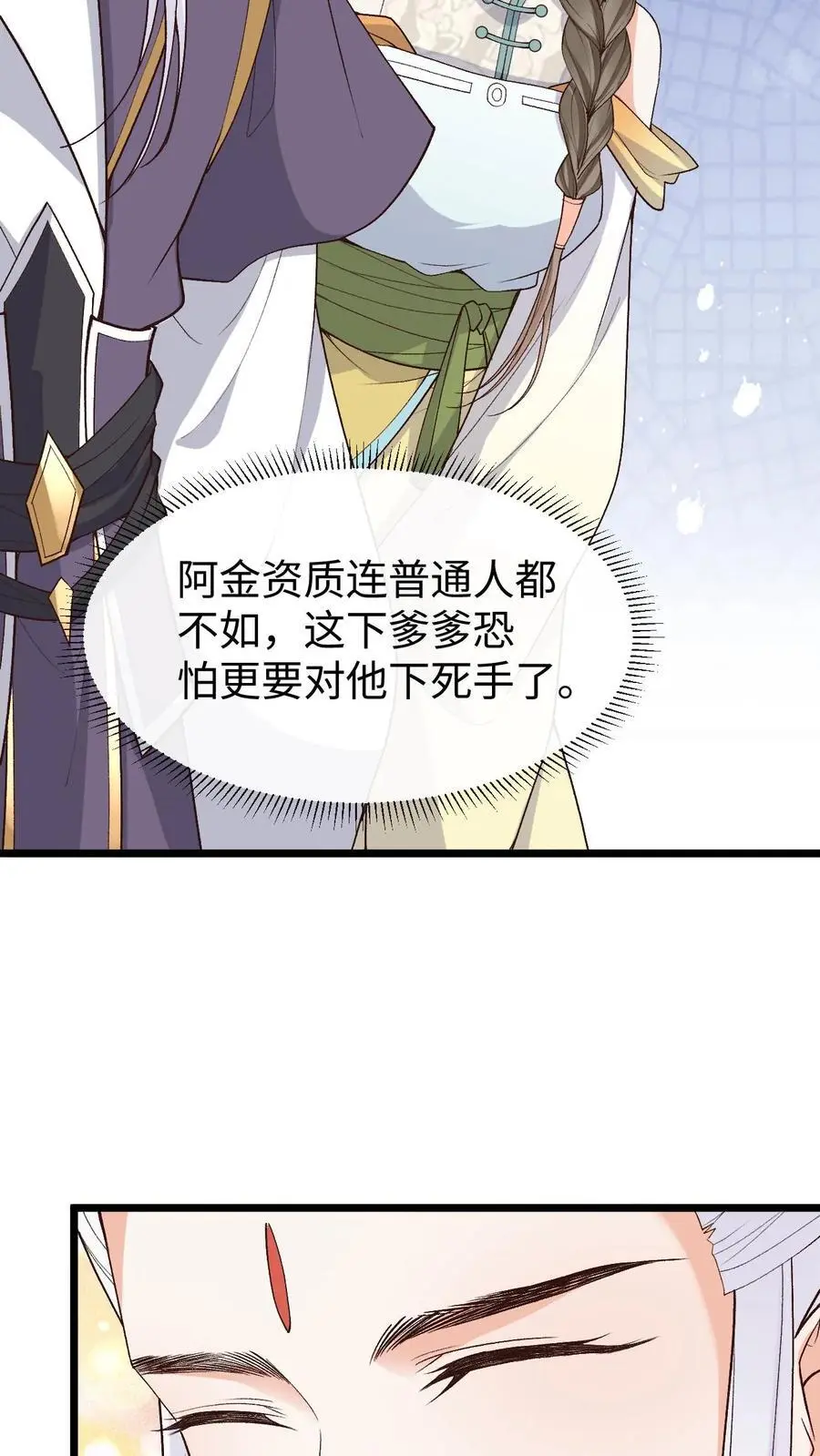 第85话 家主转性 第14页