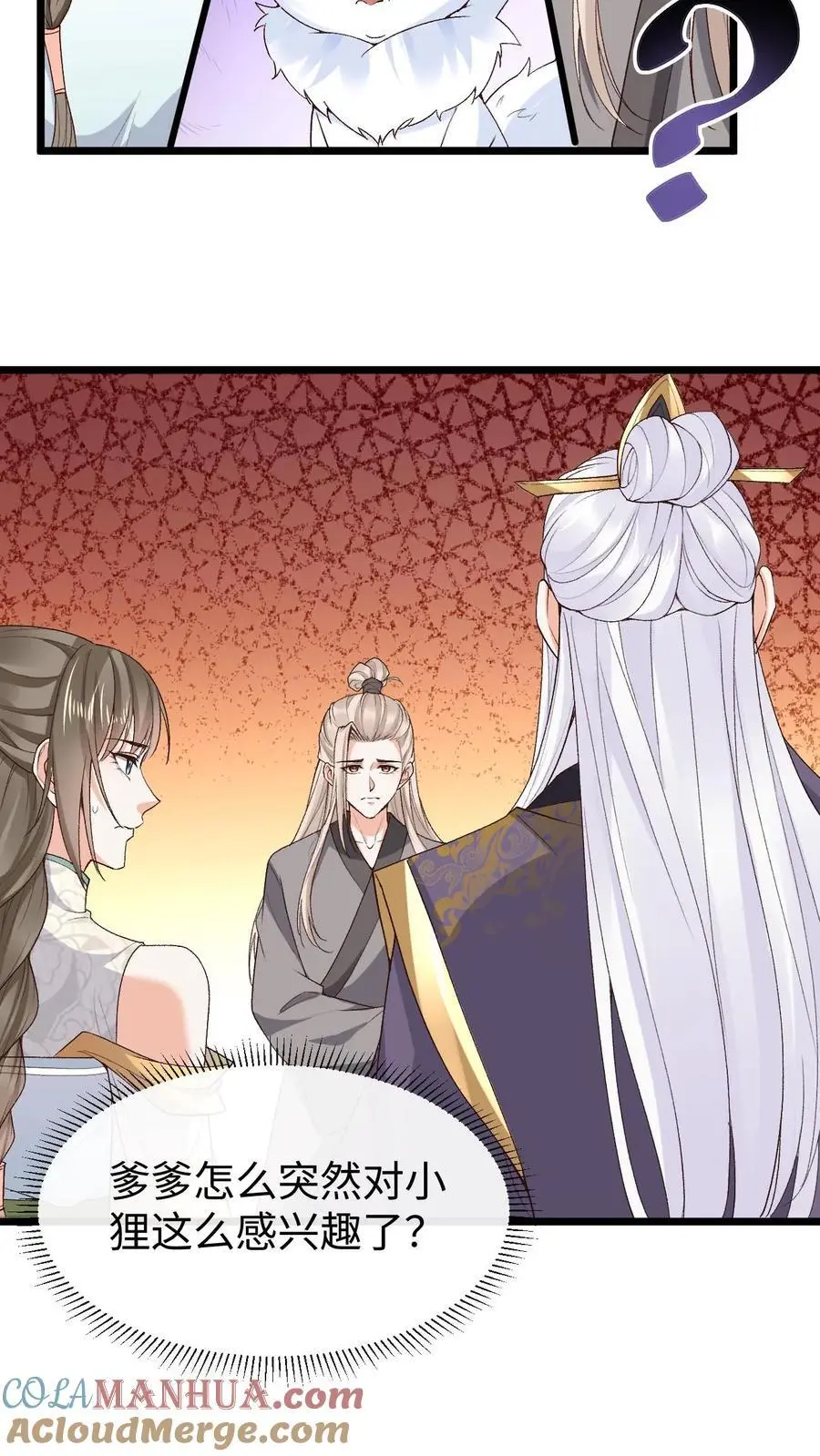 第85话 家主转性 第17页