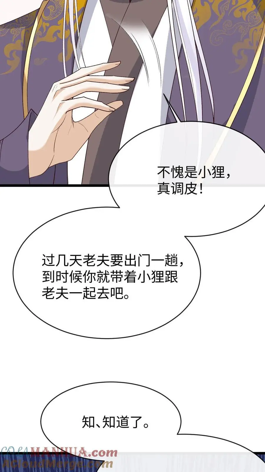 第85话 家主转性 第21页