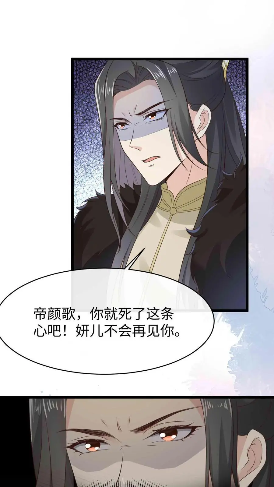 第84话 错认恩人 第2页
