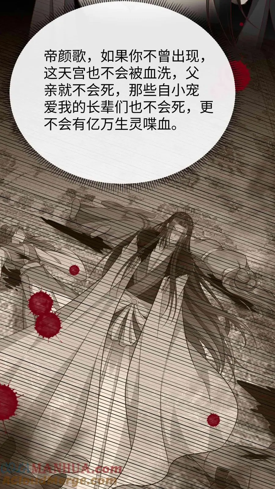 第84话 错认恩人 第3页