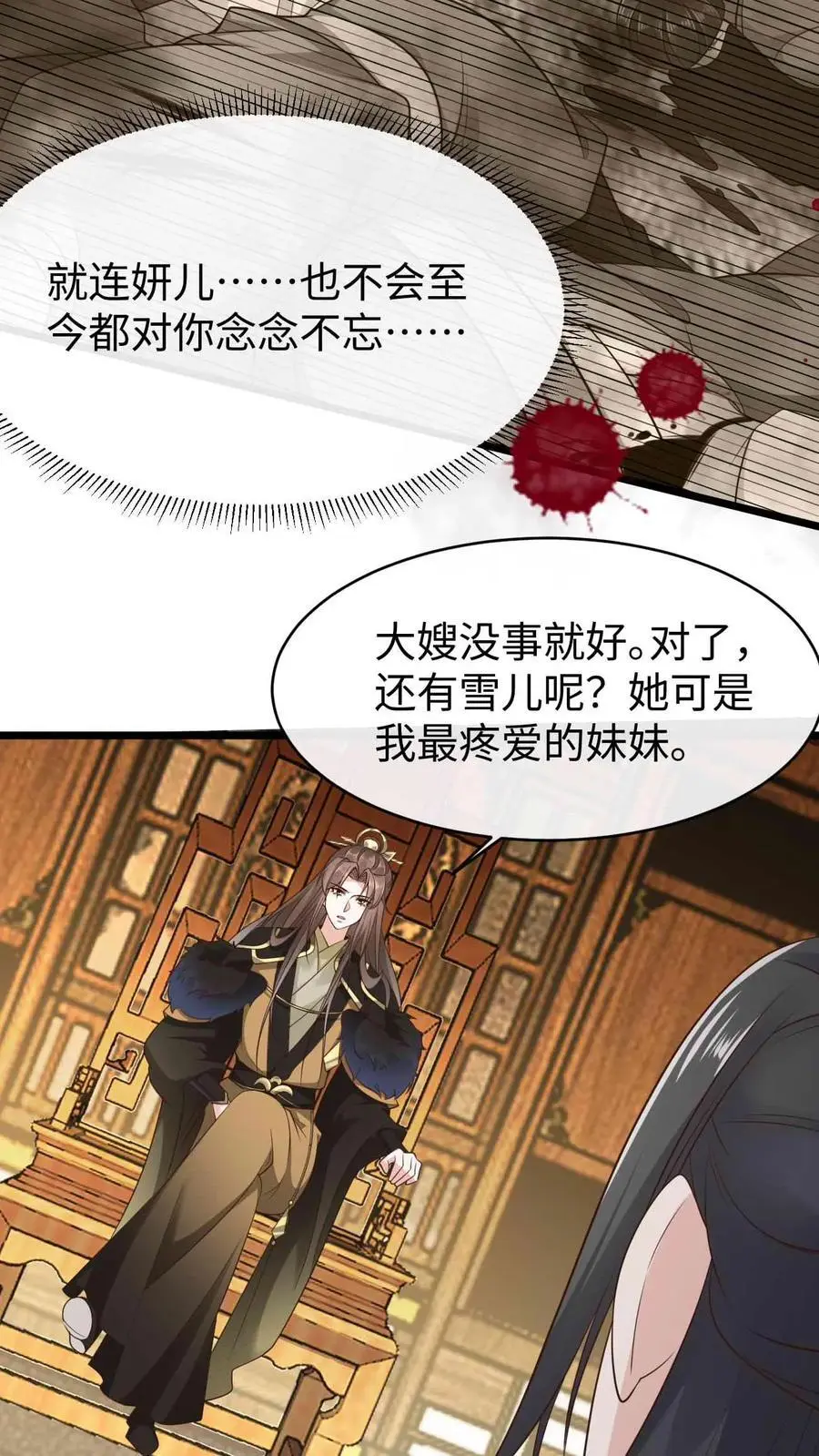 第84话 错认恩人 第4页