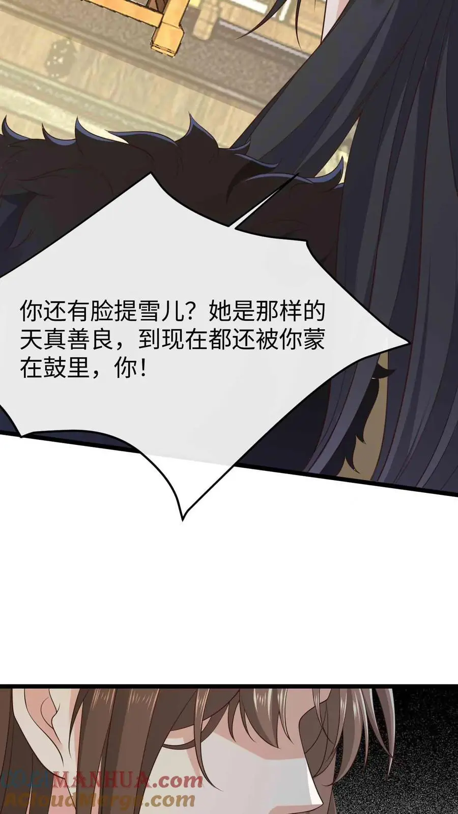 第84话 错认恩人 第5页