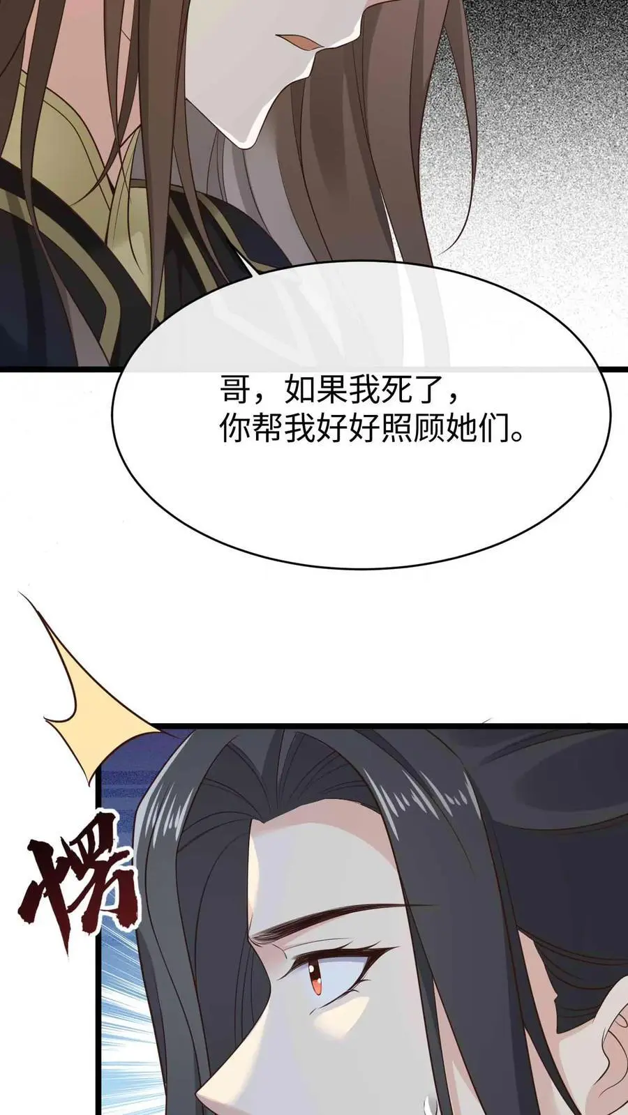 第84话 错认恩人 第6页