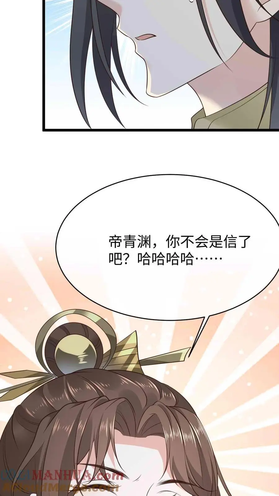 第84话 错认恩人 第7页