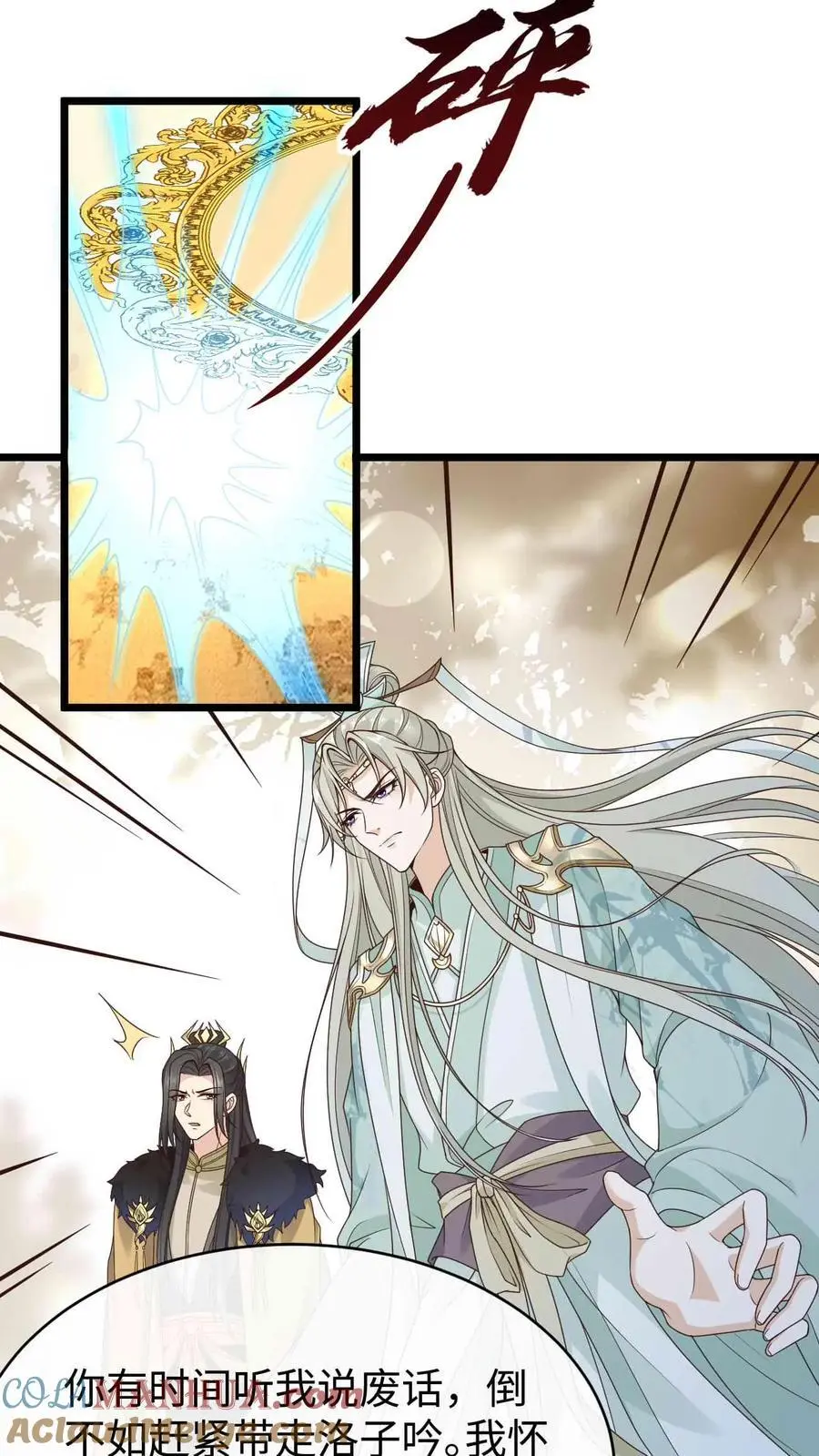 第84话 错认恩人 第9页
