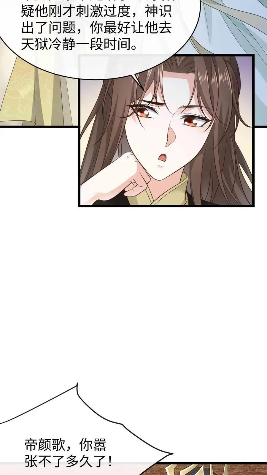 第84话 错认恩人 第10页